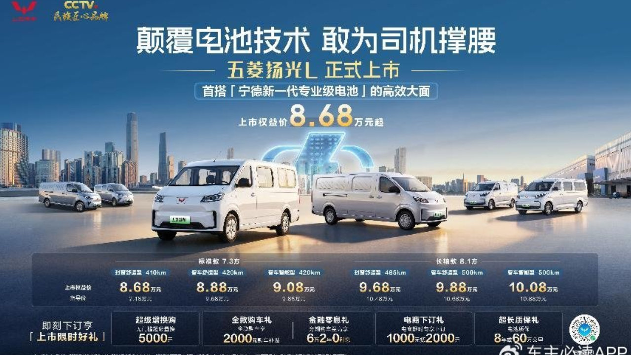 为司机撑腰！首搭宁德城配专业级电池，五菱扬光L上市8.68万起