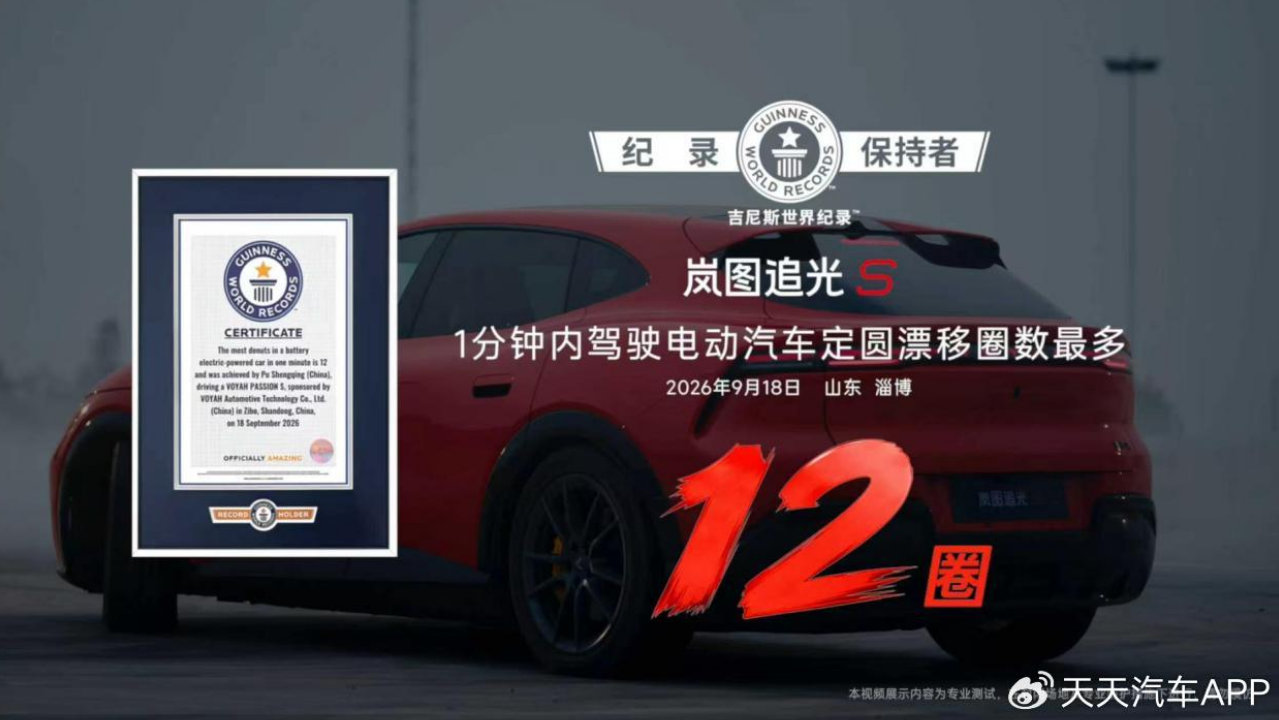 新能源SUV操控天花板！追光S漂移1分钟12圈创吉尼斯世界纪录