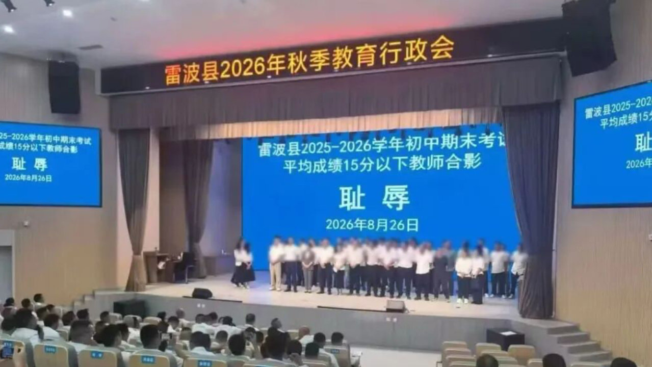 四川雷波县学生分低教师拍照事件调查结果公布