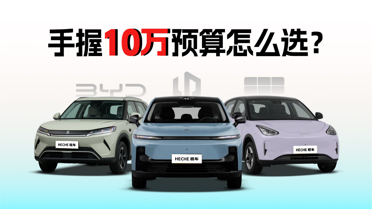 手握10万预算，精致顶配or全能入门？这笔账得这么算！