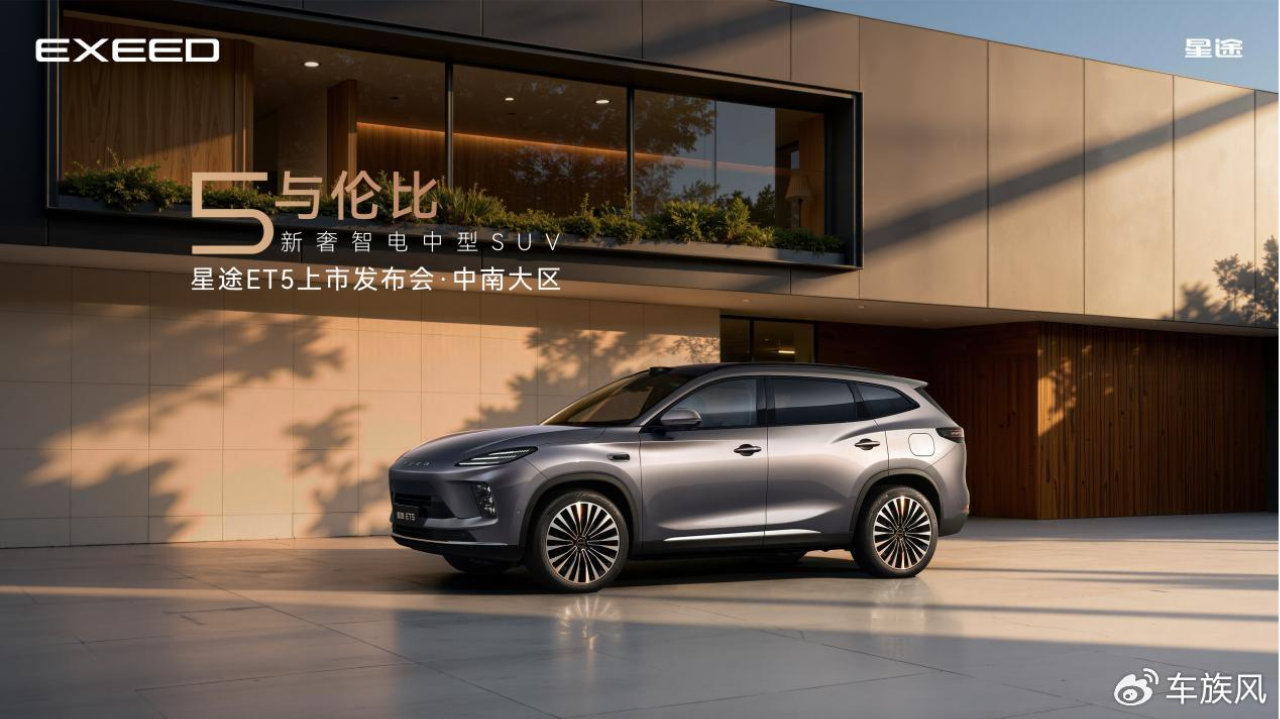 超级置换价13.49万元起 星途ET5 5与伦比的超豪华！