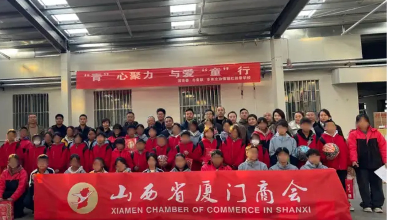 世界艾滋病日 山西省厦门商会赴临汾红丝带学校举办关爱儿童活动