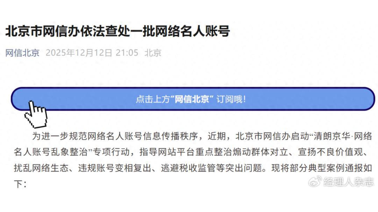 依法查处！北京网信办点名知名车评人