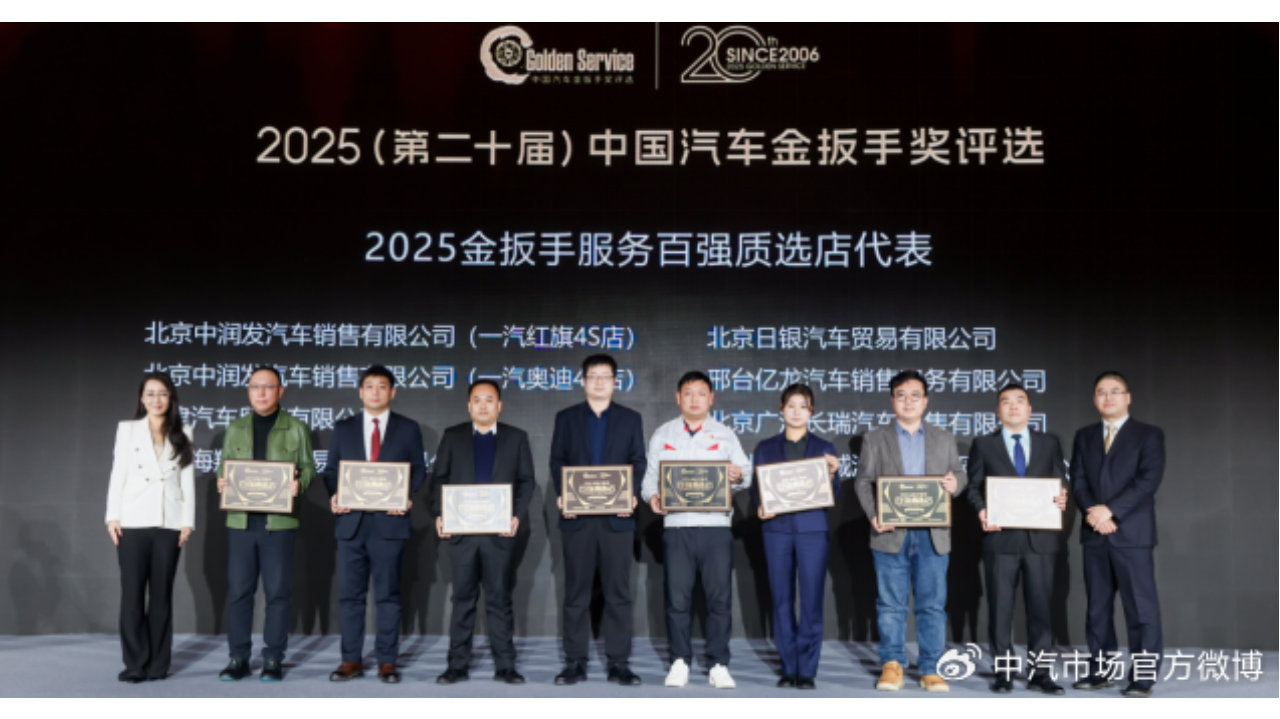 【精彩瞬间】2025金扳手服务百强质选店评选获奖门店