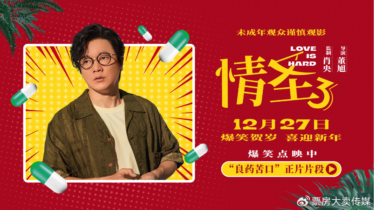 电影《情圣3》发布新爆笑片段，肖央谭卓婚姻遇冷竟靠“外力”救场