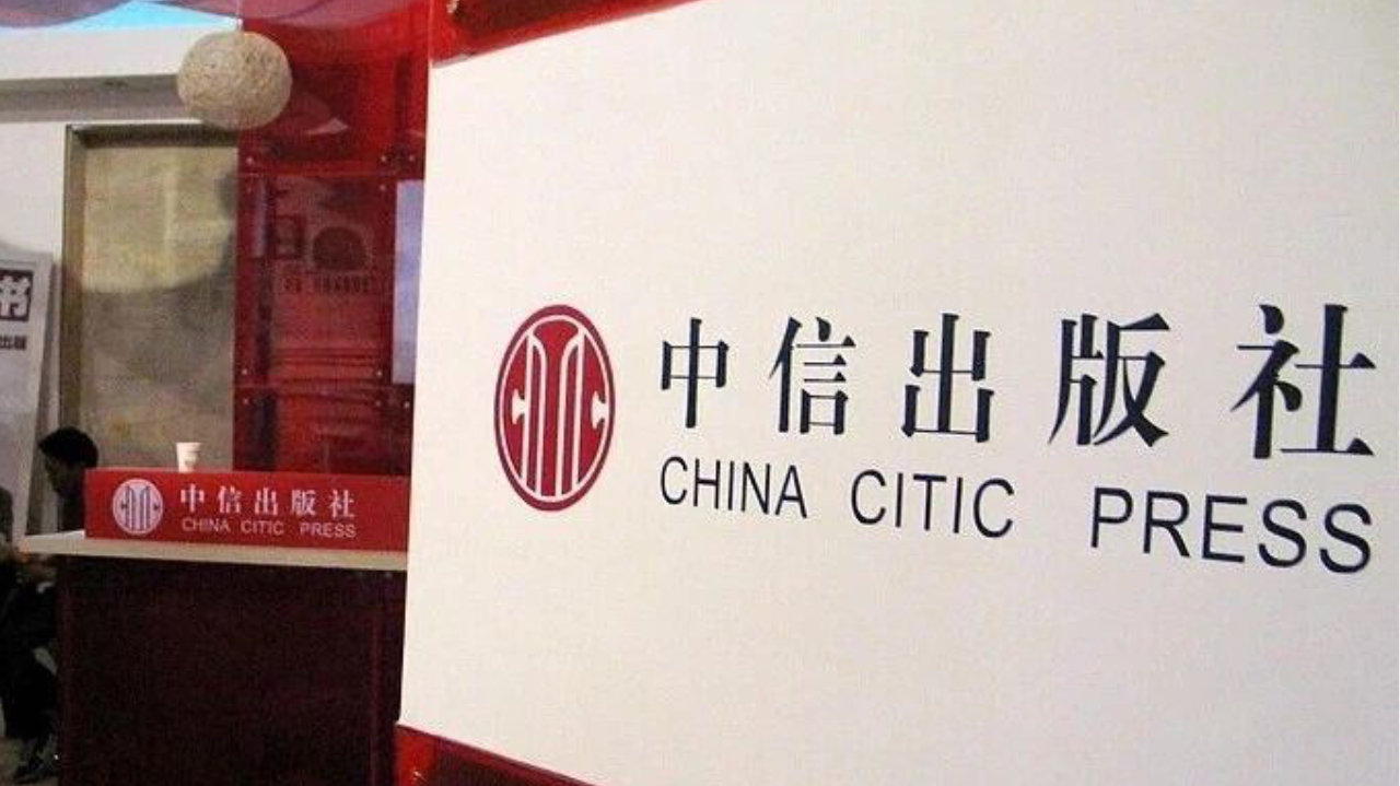 打造动漫IP和AI新引擎，中信出版做对了什么？