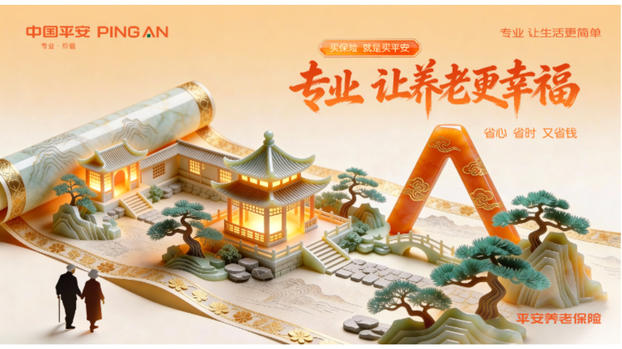 平安养老险多维深耕“五篇大文章”，助力金融惠民实践