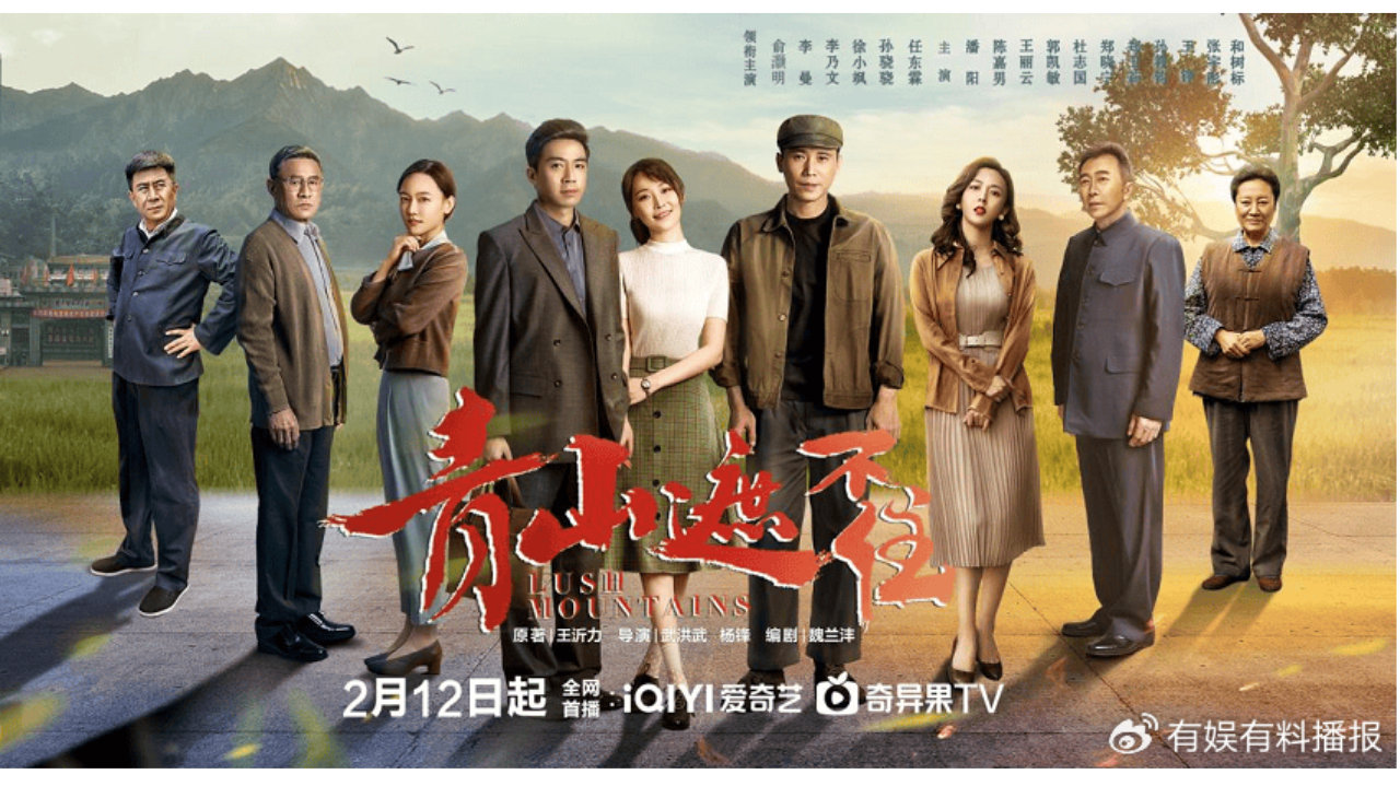 《青山遮不住》定档 俞灏明李曼燃情岁月