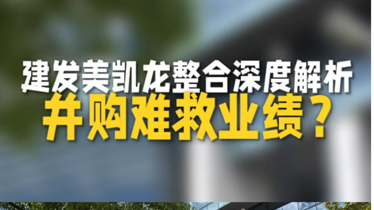 建发股份上市后首亏，并购红星美凯龙拖累业绩