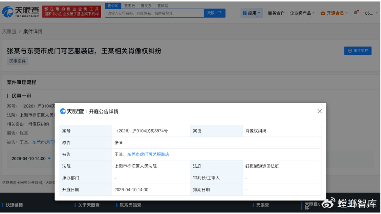 张雨绮新增肖像维权案