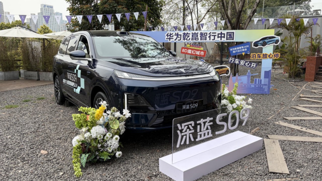 当“智驾顶流”遇上“山城极限”，深蓝S09交出了怎样的答卷？