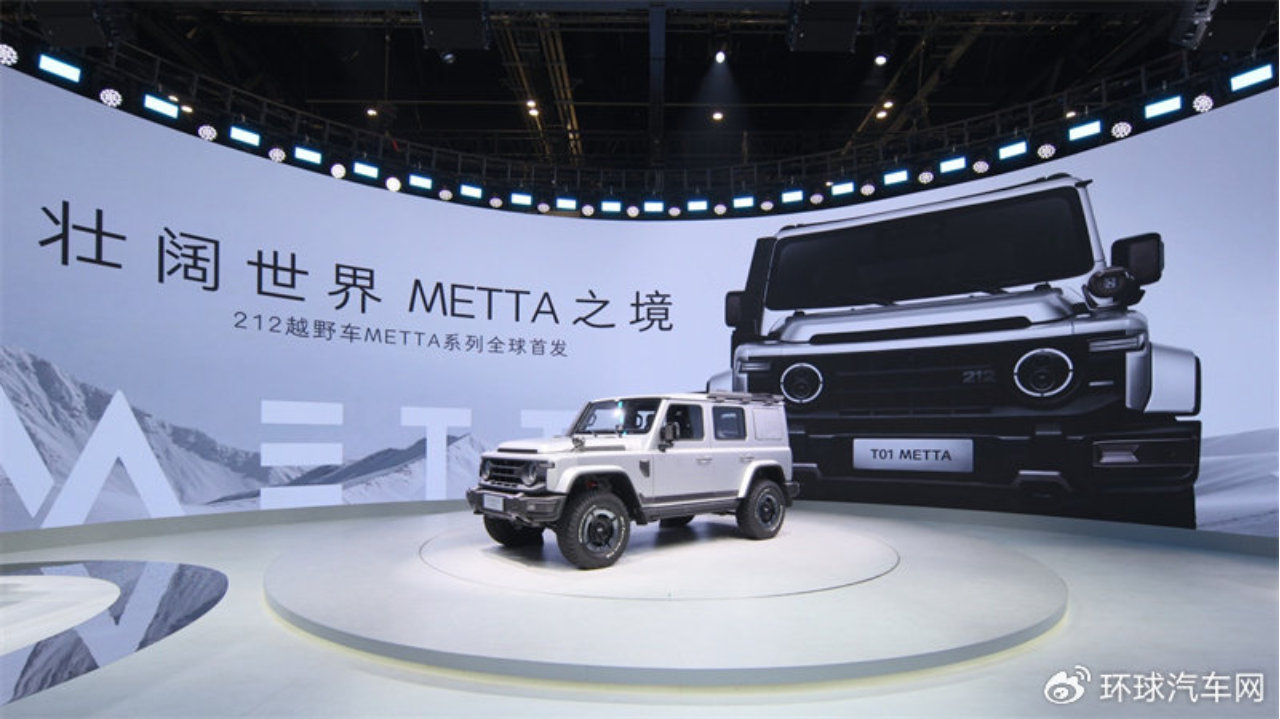 METTA启新境 212越野车以生态战略重构中国越野产业格局