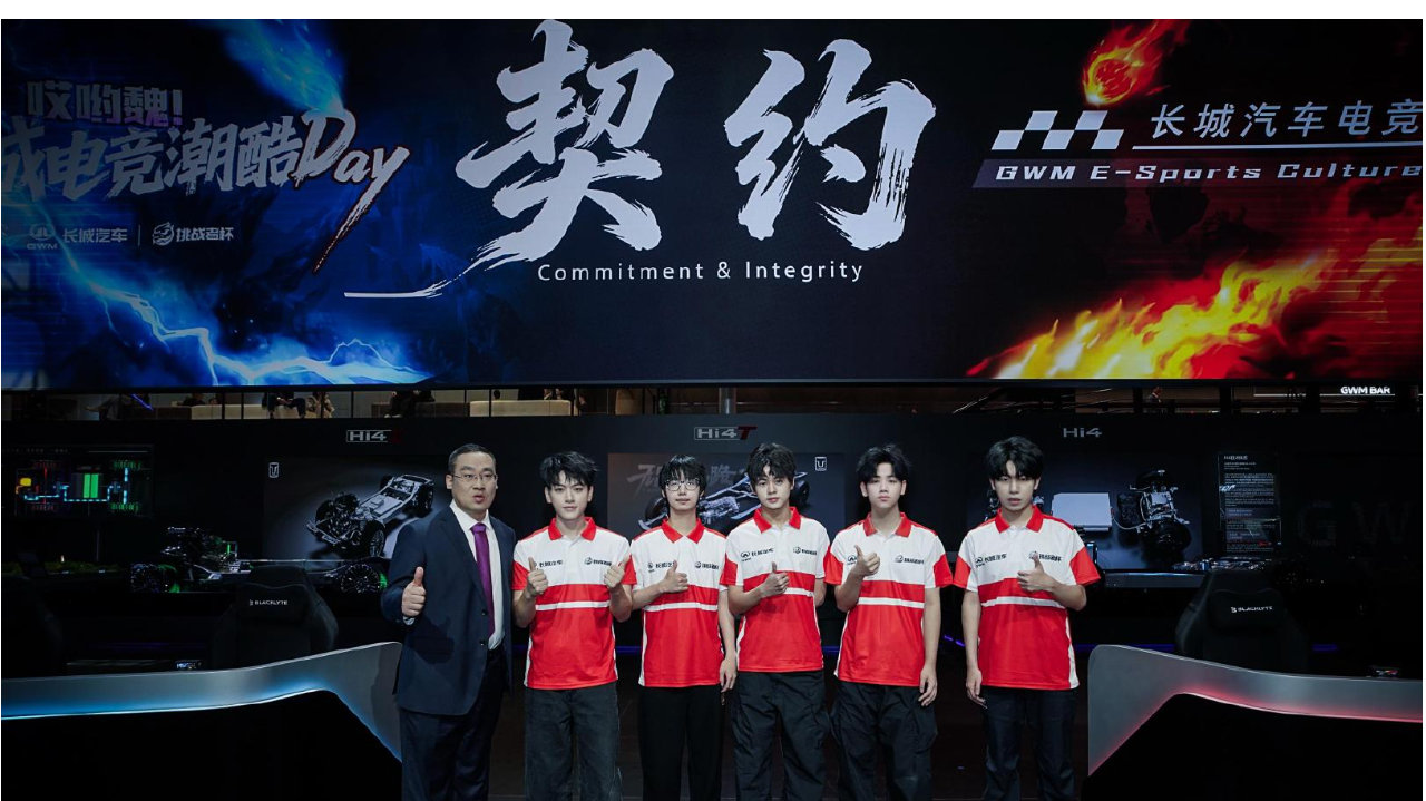 深度贴合年轻人，坦克领衔举办长城电竞潮酷Day