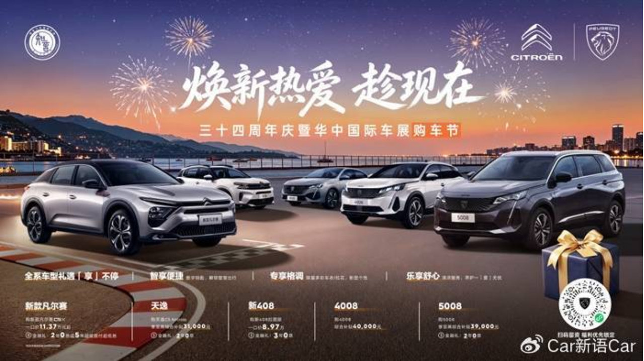 焕新热爱不负期待  东风标致4008凭实力圈粉