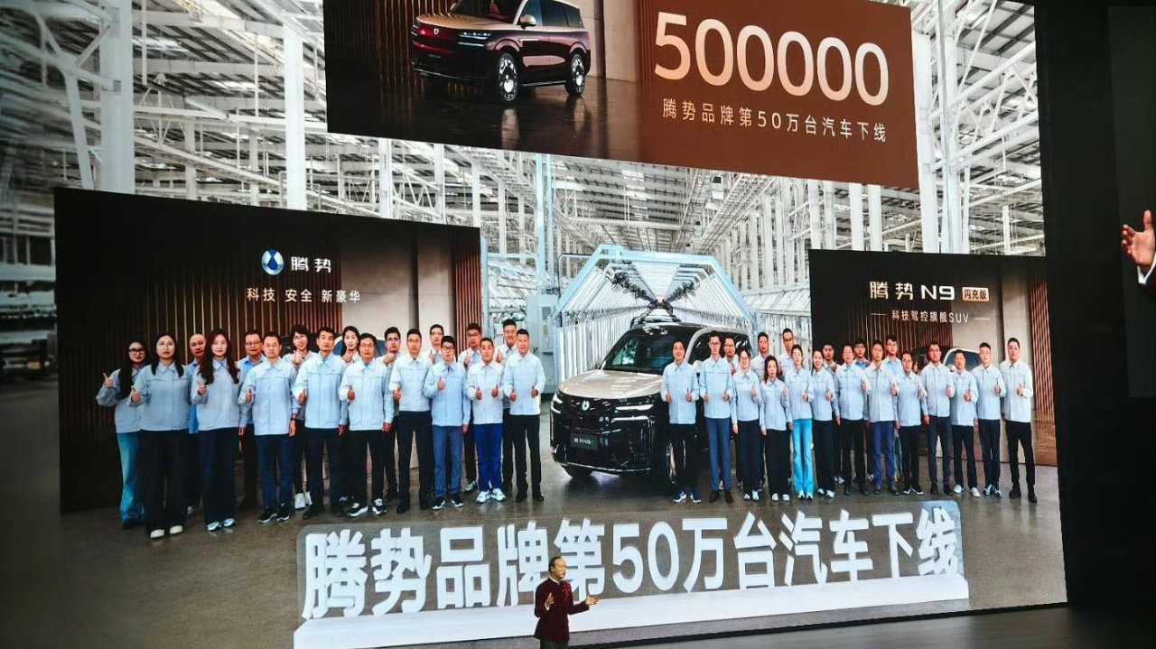 4年50万辆！腾势迎来里程碑，跑出中国豪华品牌加速度