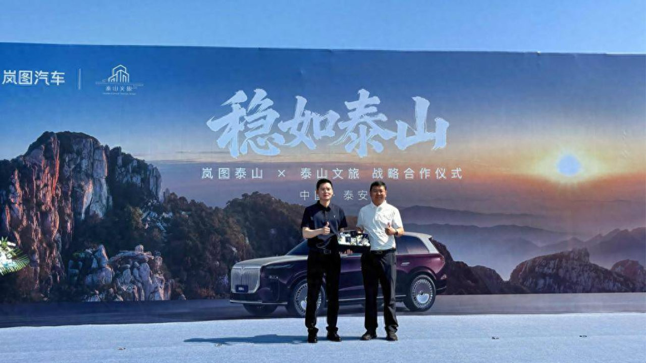 岚图泰山正式牵手泰山文旅，开启中国智造与山河文化新范式
