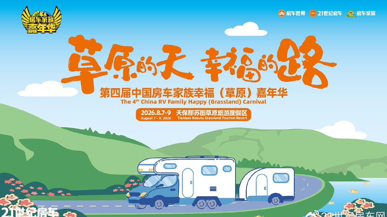 全国房车人出发！千辆房车大集结，共赴那苏图的草原之约