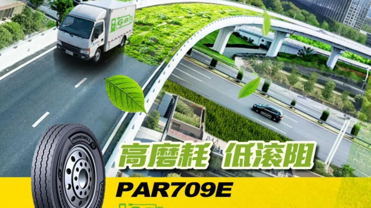 高效运营时代，佳通轮胎抢占新能源轻卡赛道