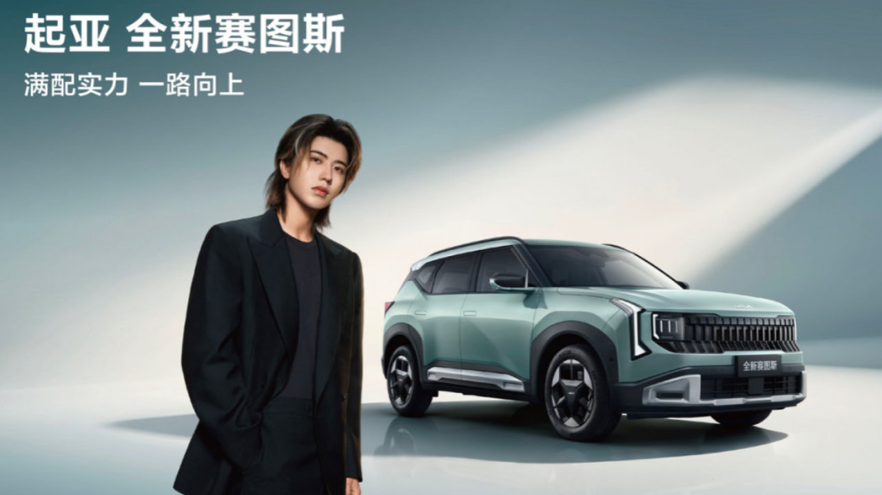 蔡徐坤代言，起亚全新赛图斯火热预售中，将于8月26日满配上市