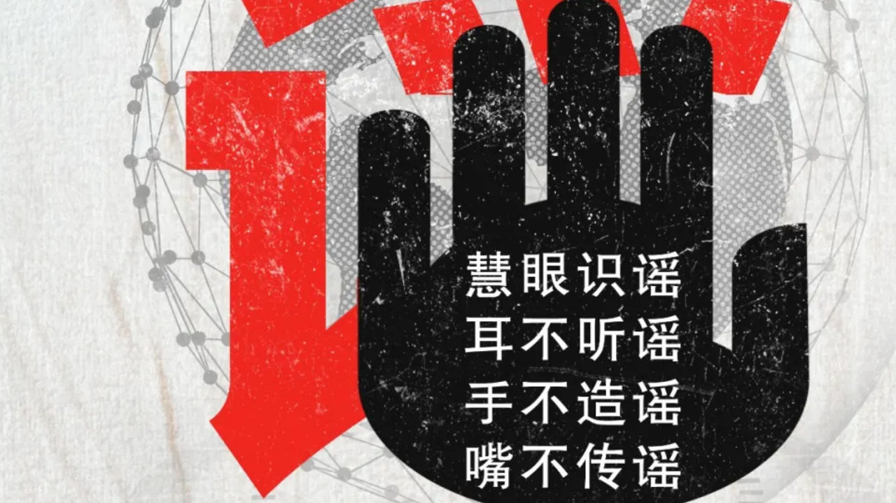 始作谣者,其无后也