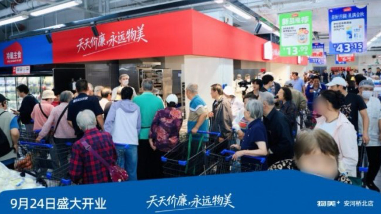 加速北京布局 物美+海淀安河桥北新店开业