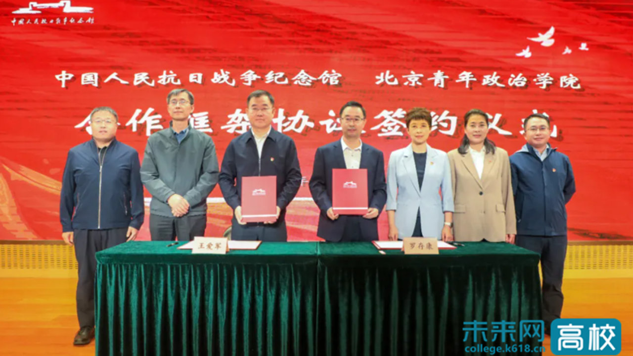 馆校签约,北京青年政治学院师生共上“长征精神”大思政课 馆校签约,北京青年政治学院师生共上“长征精神”大思政课