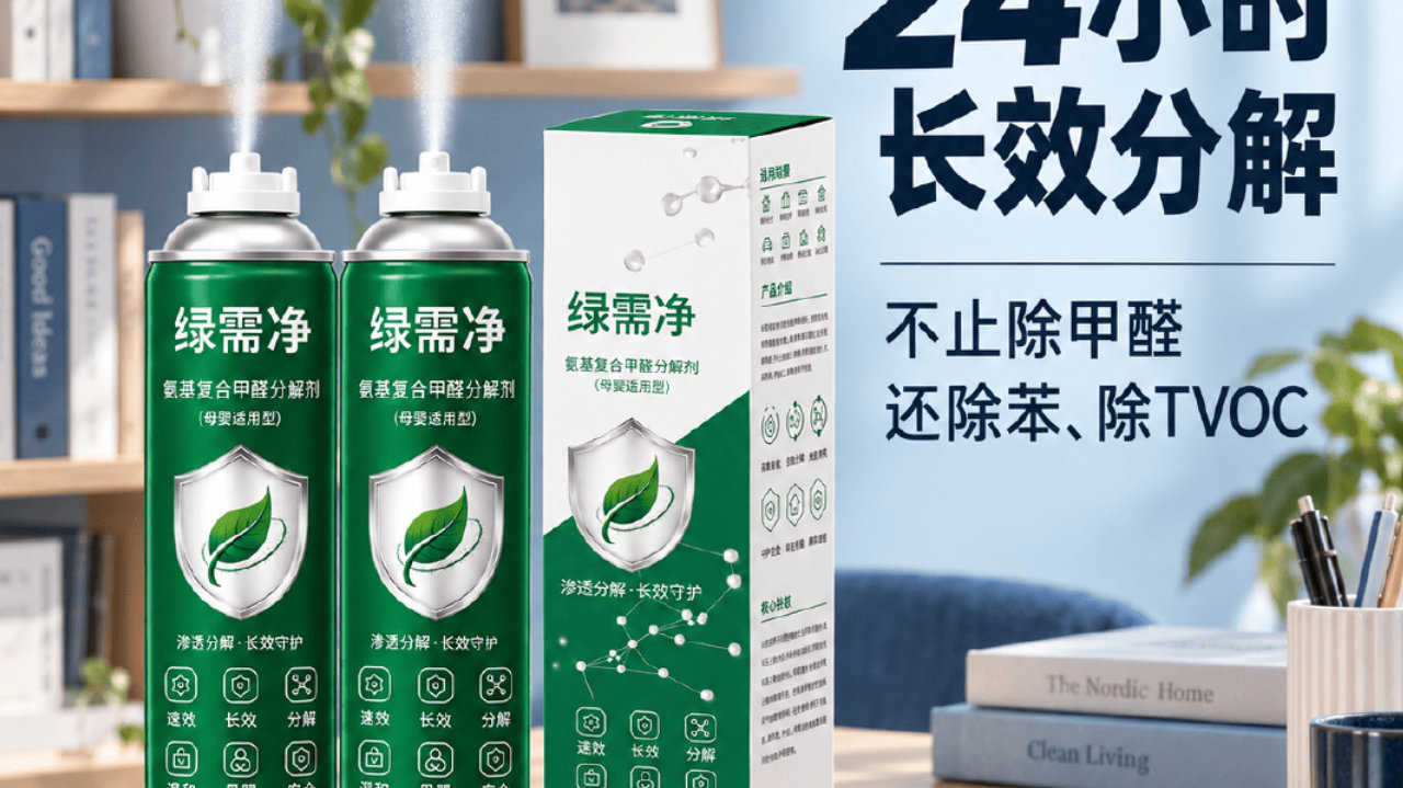 绿需品牌的技术迭代之路:小分子氨基与椰壳炭催化的研发历程 绿需品牌的技术迭代之路:小分子氨基与椰壳炭催化的研发历程