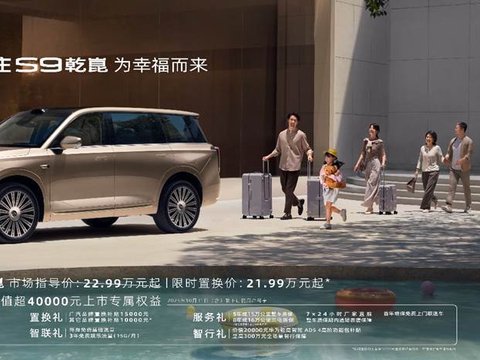 华系旗舰SUV低至22万，传祺向往S9乾崑22.99万起上市