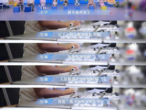 王昱主持打断维嘉海涛欢乐聊天