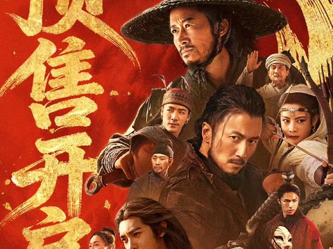 电影镖人预售开启，吴京谢霆锋护镖闯长安