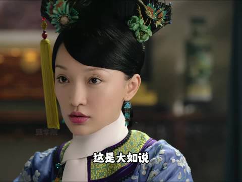 第283集 | 原来大如才是后宫里双标界的扛把子
