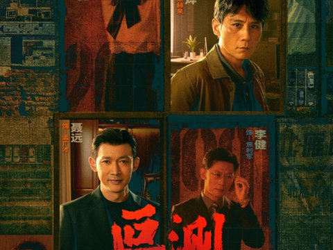 刘烨和聂远飙演技！《叵测》开播，连看三集我想说：这才叫刑侦剧