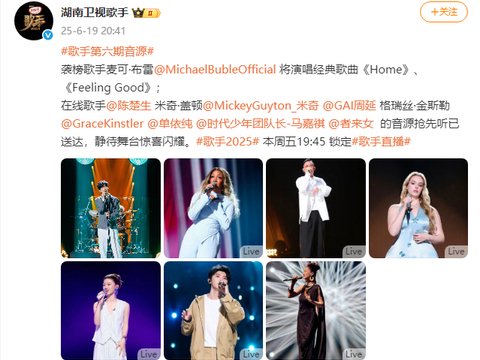 《歌手2025》第六期歌单选曲确认:Grace中文歌首秀演唱王菲《如愿》,单依纯挑战张惠妹《一个人跳舞》