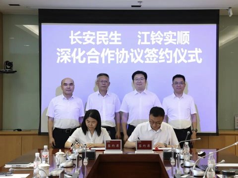 聚力共赢！长安民生物流与江铃实顺物流签订深化合作协议