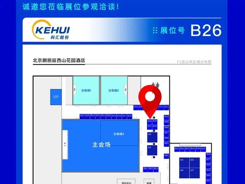 「输电大会·邀请函」科汇股份诚邀您莅临2026年（第十三届）输电技术大会！