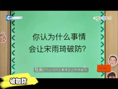 哎呀，这下子被彻底破防了，奔跑吧 宋雨琦