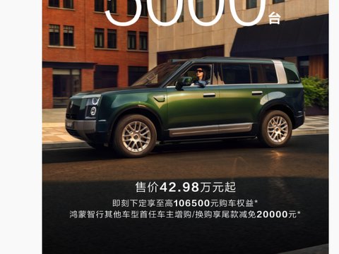 鸿蒙智行“科技豪华硬派SUV”享界G9官宣9月中旬开启交付