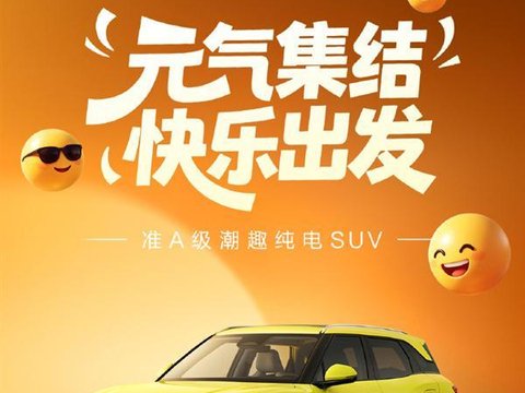 小型纯电SUV续航破500km!比亚迪新款元UP飞驰版上市:6.98万起 小型纯电SUV续航破500km!比亚迪新款元UP飞驰版上市:6.98万起