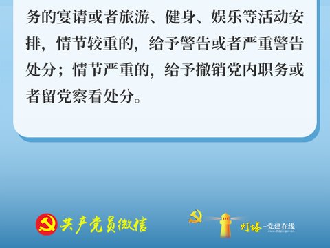 “双节”将至,这些纪律红线不能碰! “双节”将至,这些纪律红线不能碰!