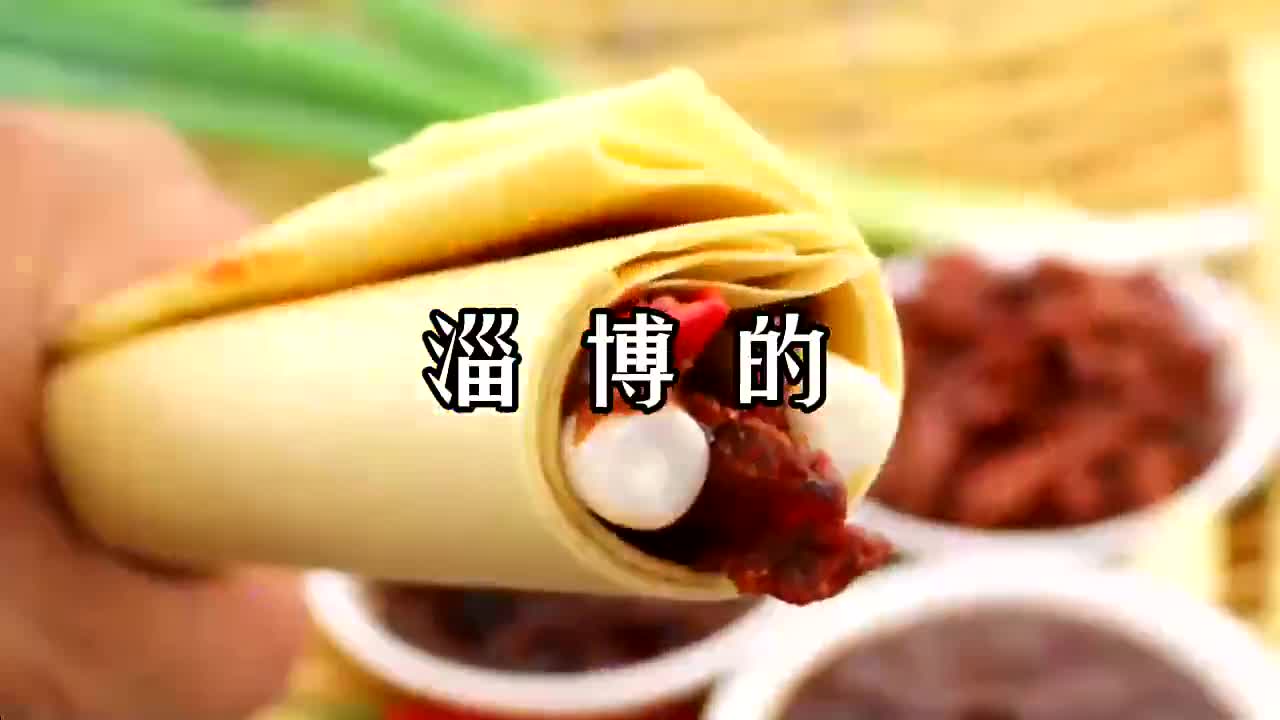好吃淄博36秒带你尝尽淄博名吃
