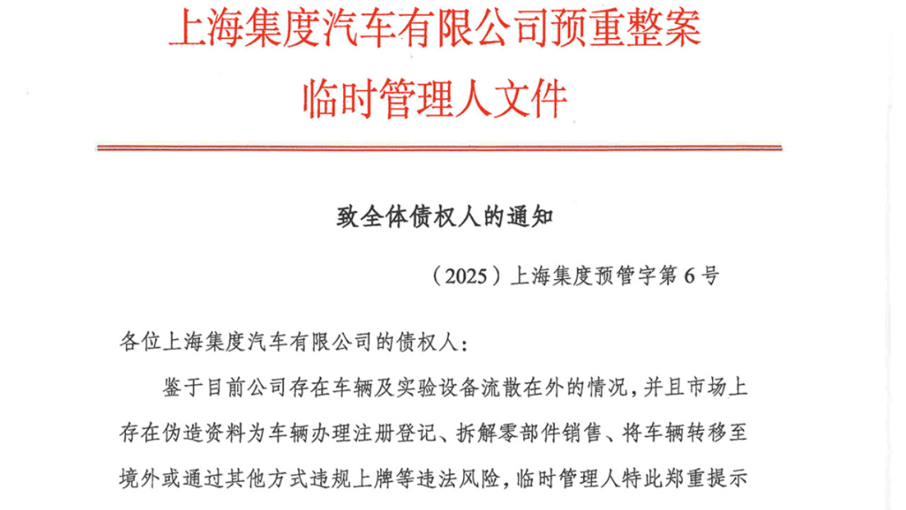 预重整后，极越发布严厉警告！紧急追索流失资产，铺垫复活