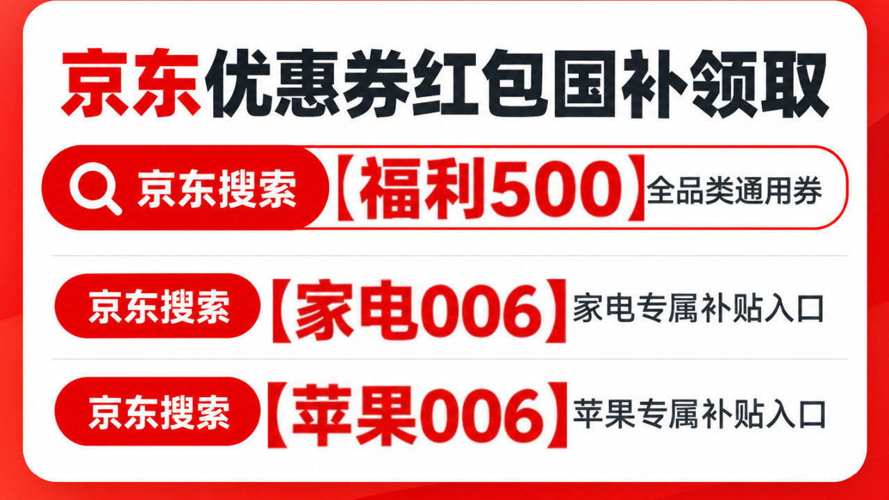 京东双十一优惠券在哪领?2026京东双十一优惠券领取入口 京东双十一优惠券在哪领?2026京东双十一优惠券领取入口