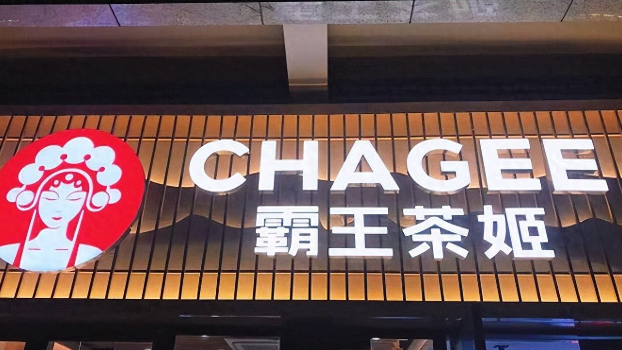 霸王茶姬一子公司 108 万股权遭冻结,三年期落地长宁法院 霸王茶姬一子公司 108 万股权遭冻结,三年期落地长宁法院