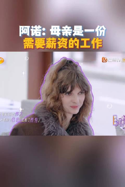 阿诺称董力赚钱她花，讨论全职妈妈是否该有工资