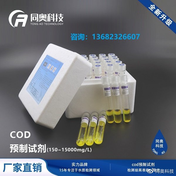 cod试剂使用步骤（COD预制试剂使用时该注意哪些事项？）