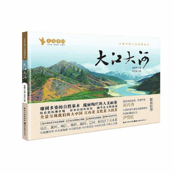 写华夏千秋 绘江河万里