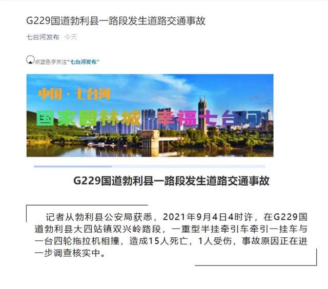 黑龙江大货车撞上拖拉机致15死1伤,知情人:农户凌晨去摘万寿菊时出事休闲区蓝鸢梦想 - Www.slyday.coM 黑龙江大货车撞上拖拉机致15死1伤,知情人:农户凌晨去摘万寿菊时出事休闲区蓝鸢梦想 - Www.slyday.coM