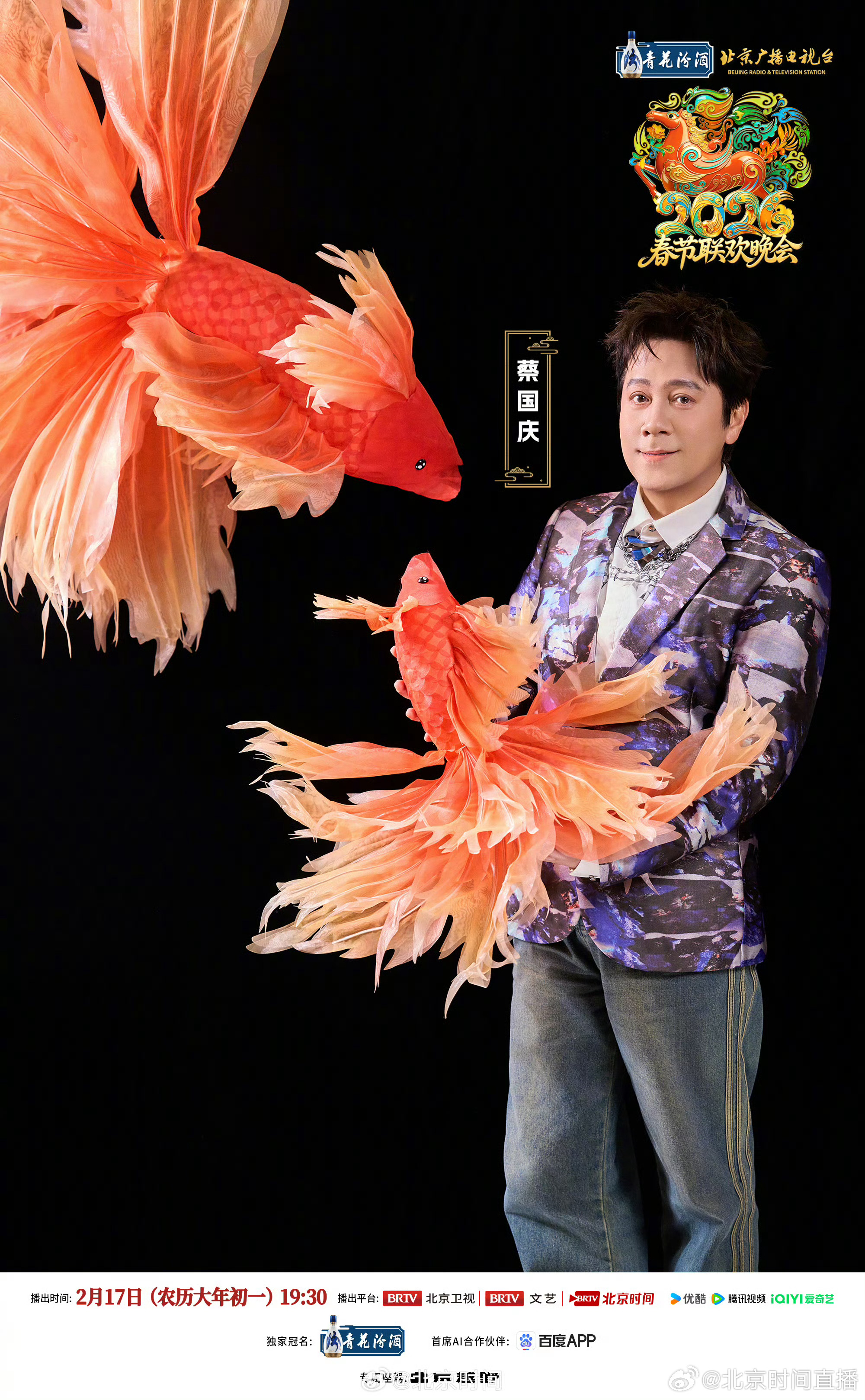 北京台春晚首波阵容官宣，蔡国庆范明等加盟