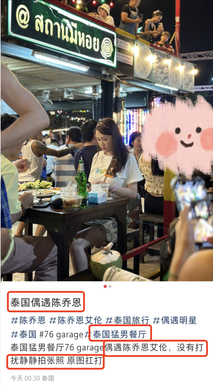 陈乔恩游<a href=