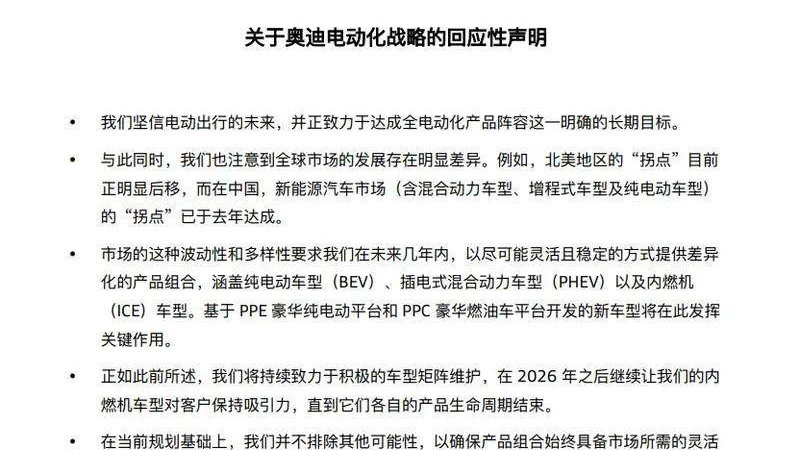 油车还要再战10年 奥迪取消全面电动化转型策略